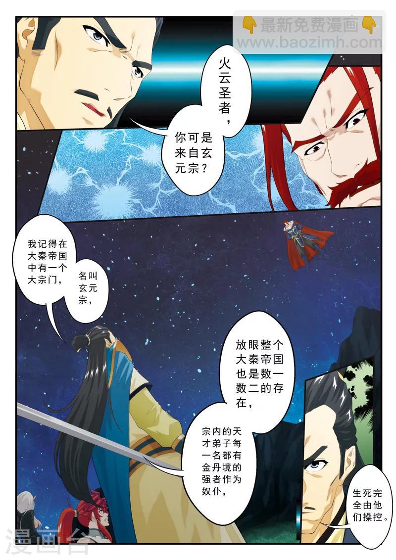 🍚仙侠世界 第141话下 第5页