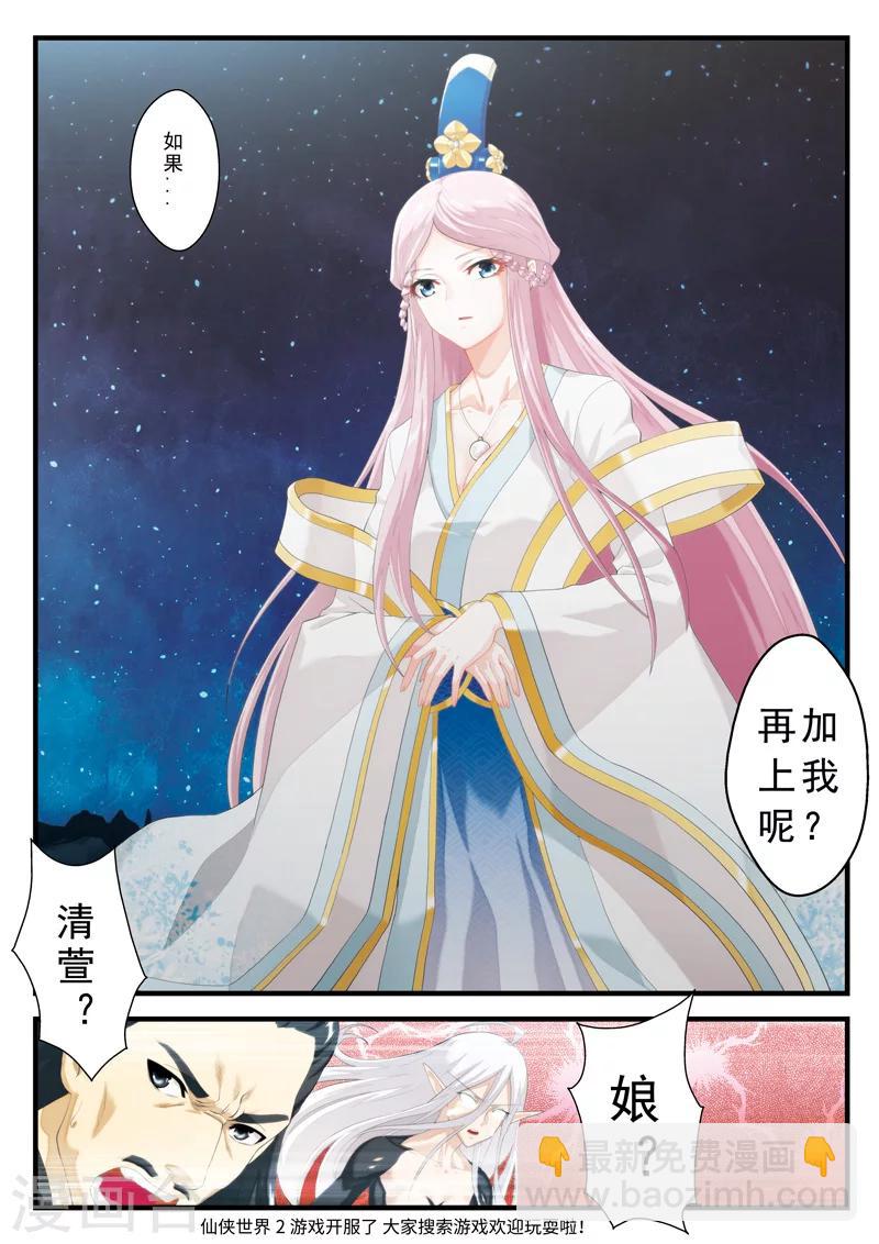 🍚仙侠世界 第141话下 第8页