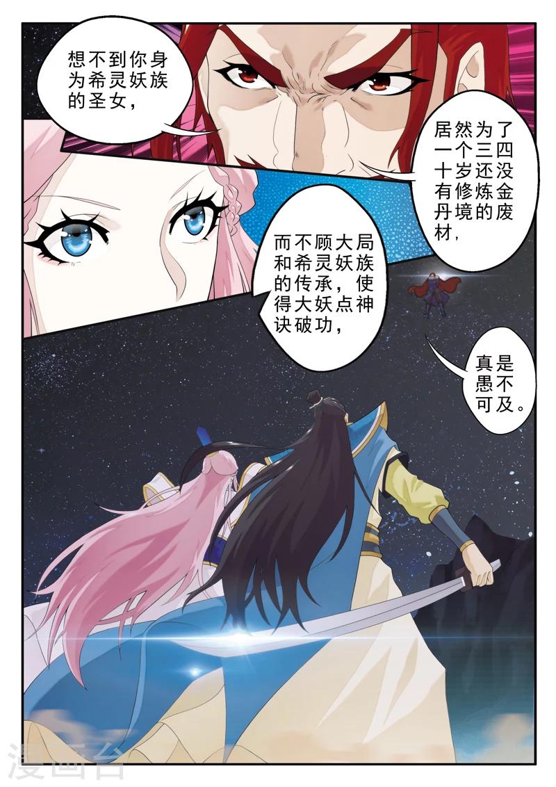🍚仙侠世界 第142话上 第3页