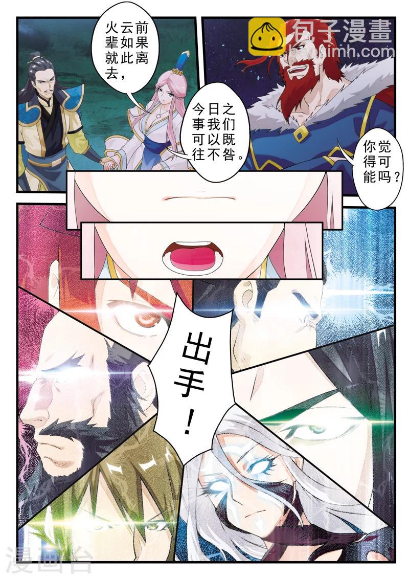 🍚仙侠世界 第142话上 第4页