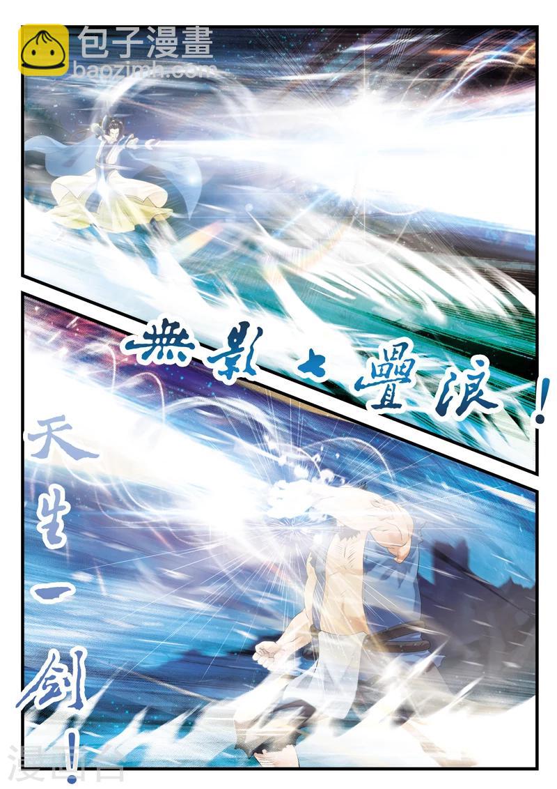 🍚仙侠世界 第142话上 第6页