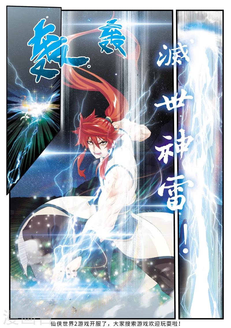 🍚仙侠世界 第142话上 第8页