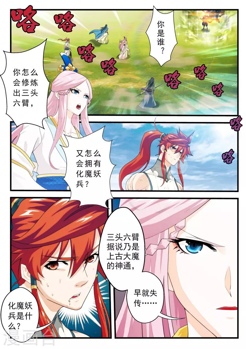 🍚仙侠世界 第143话上 第2页