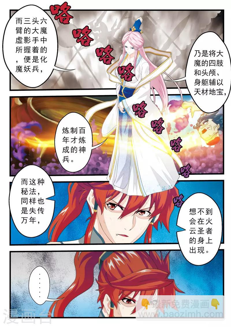 🍚仙侠世界 第143话上 第3页