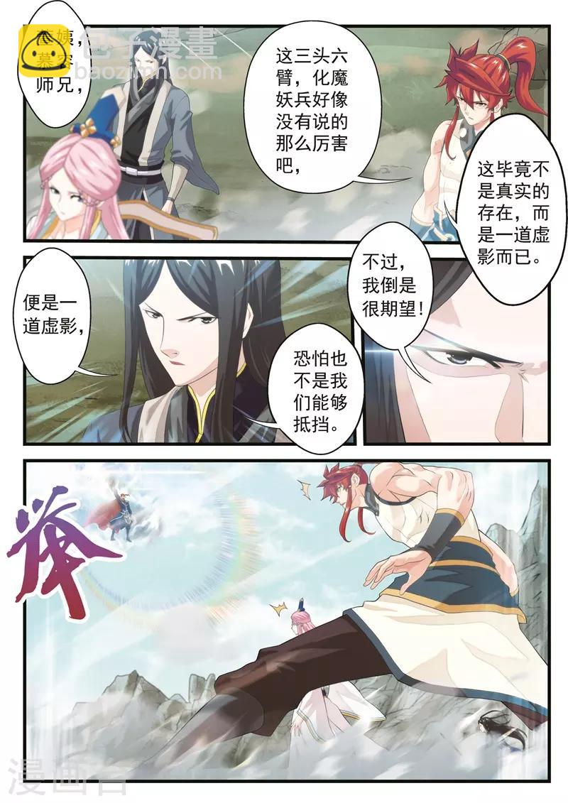 🍚仙侠世界 第143话上 第4页