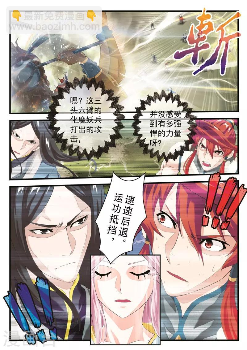 🍚仙侠世界 第143话上 第5页