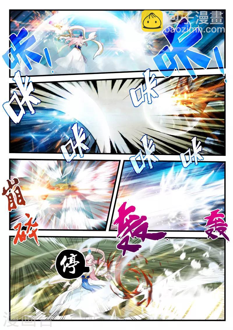 🍚仙侠世界 第143话上 第8页