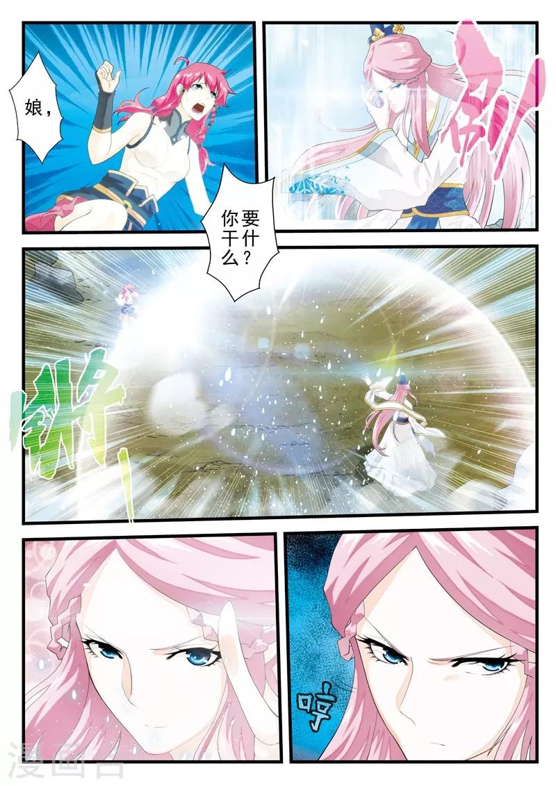 🍚仙侠世界 第144话上 第2页