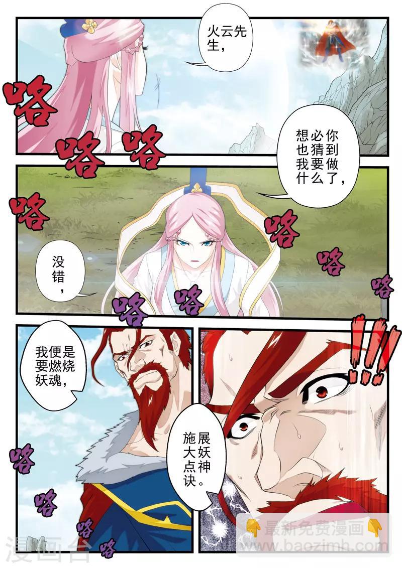 🍚仙侠世界 第144话上 第3页