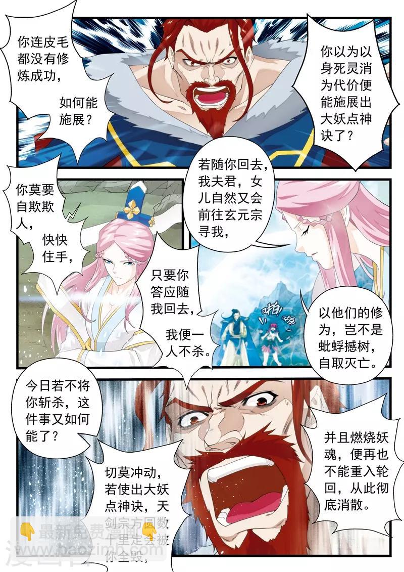 🍚仙侠世界 第144话上 第4页