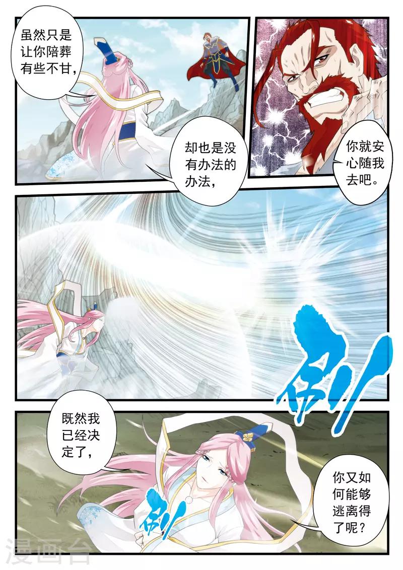 🍚仙侠世界 第144话上 第5页