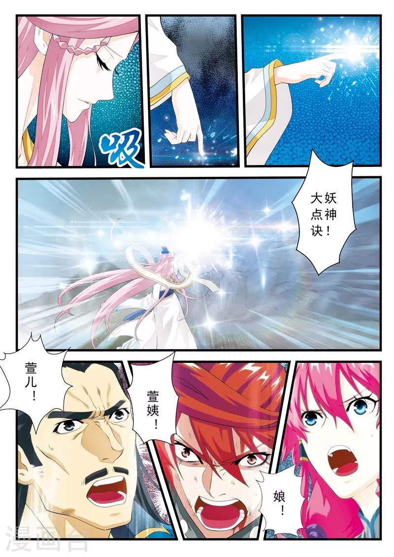 🍚仙侠世界 第144话上 第6页