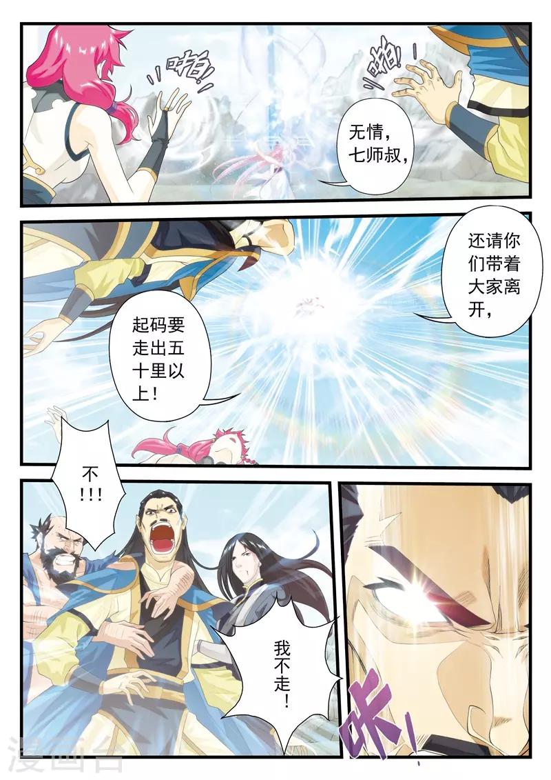 🍚仙侠世界 第144话上 第7页