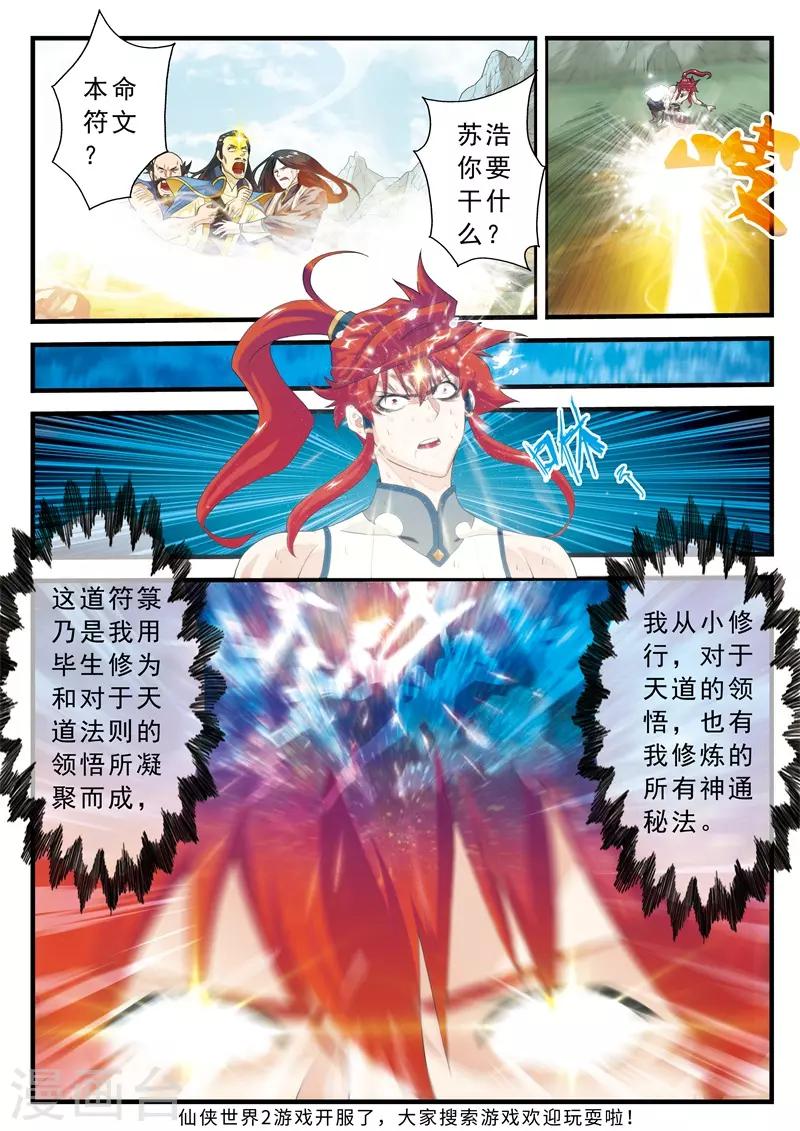 🍚仙侠世界 第144话上 第8页