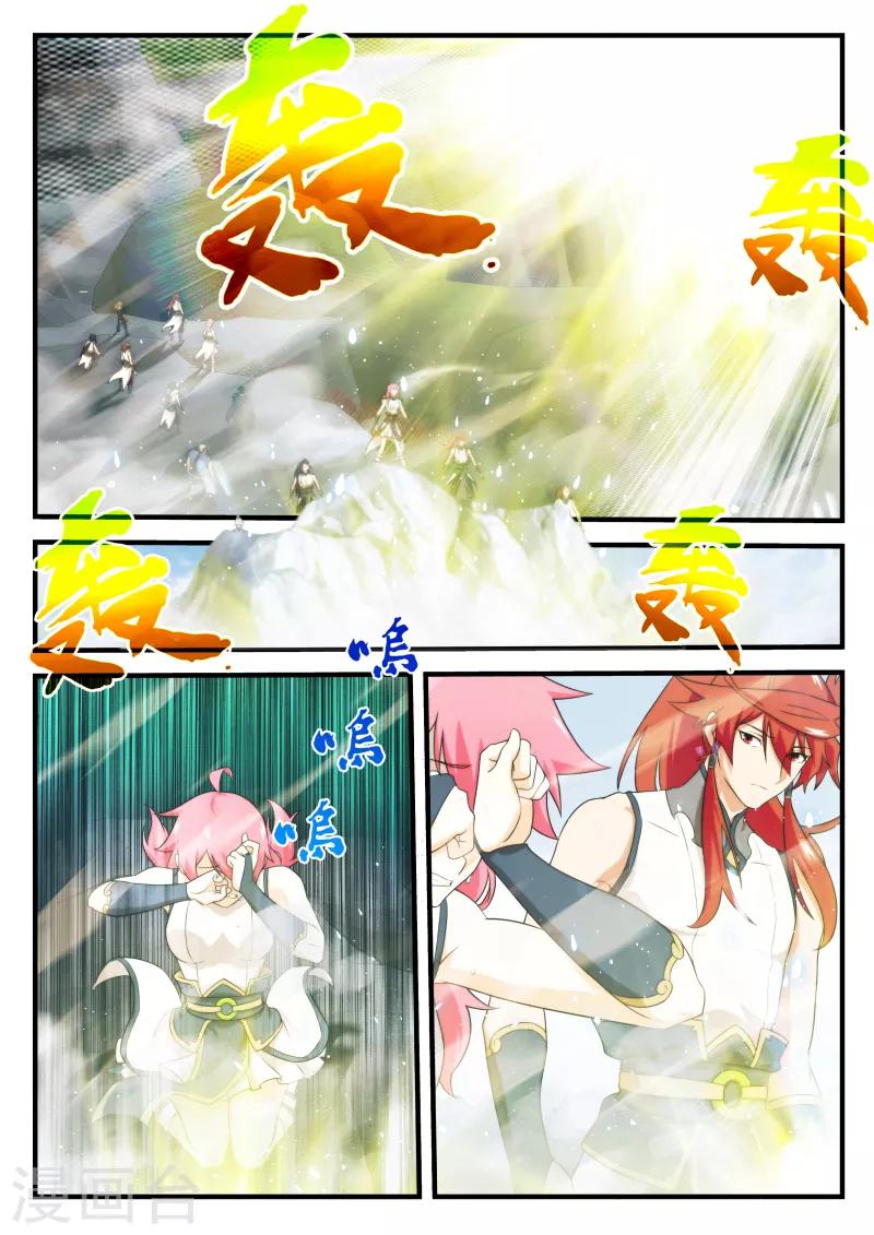 🍚仙侠世界 第145话上 第2页