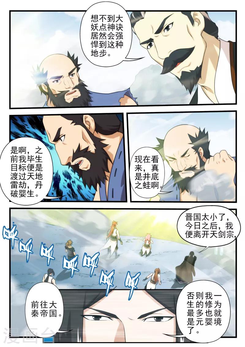 🍚仙侠世界 第145话上 第3页