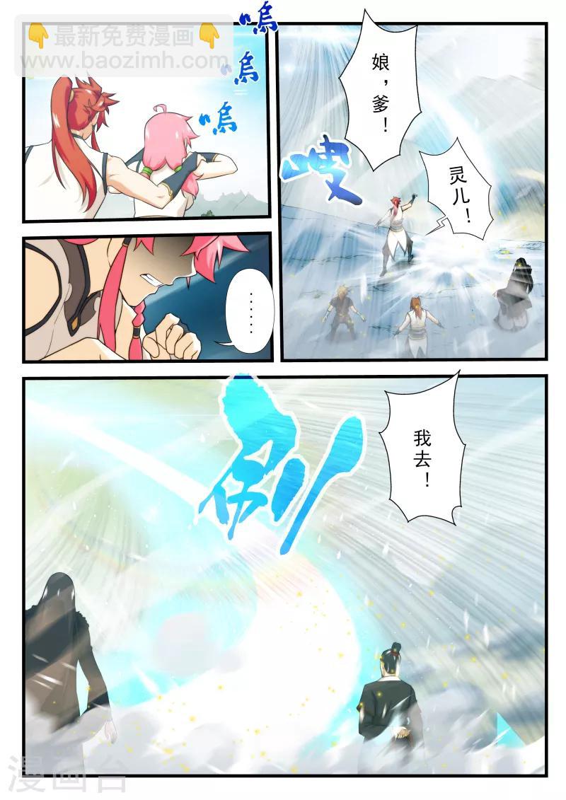 🍚仙侠世界 第145话上 第4页