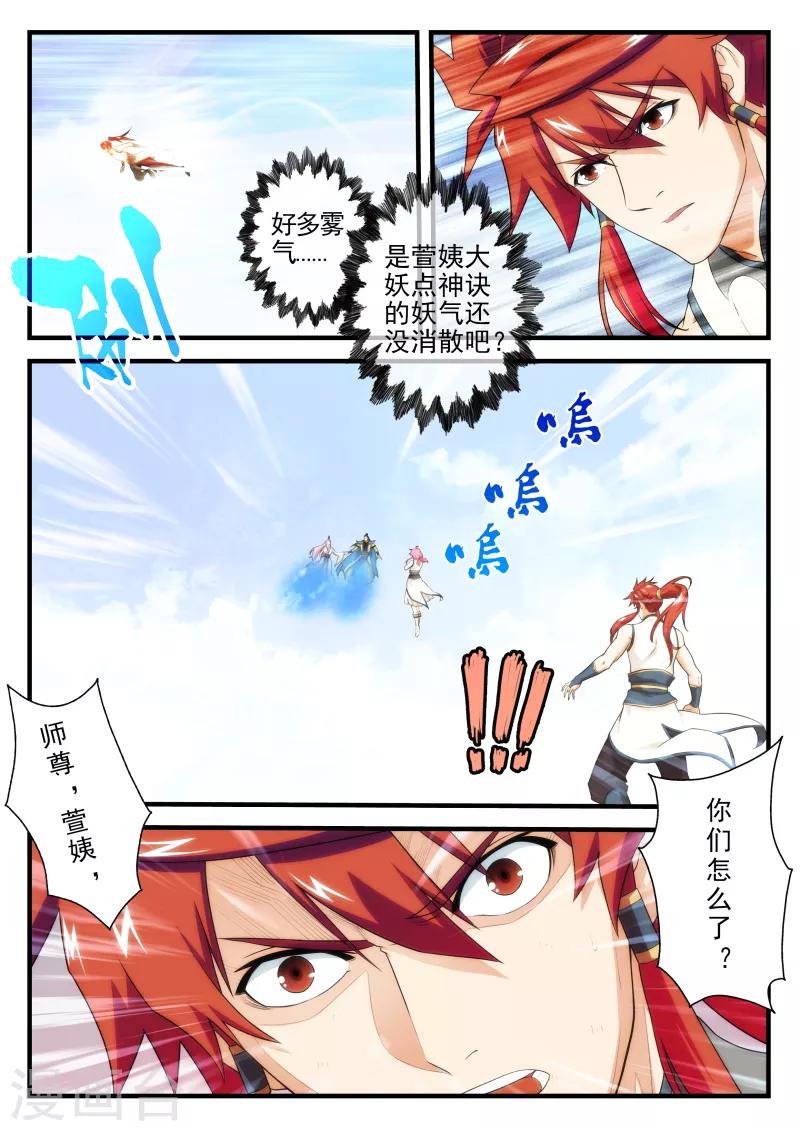 🍚仙侠世界 第145话上 第5页