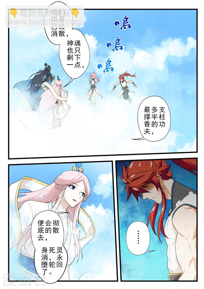 🍚仙侠世界 第145话上 第6页
