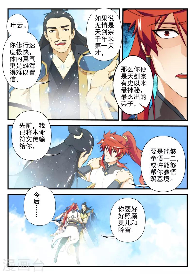 🍚仙侠世界 第145话上 第7页