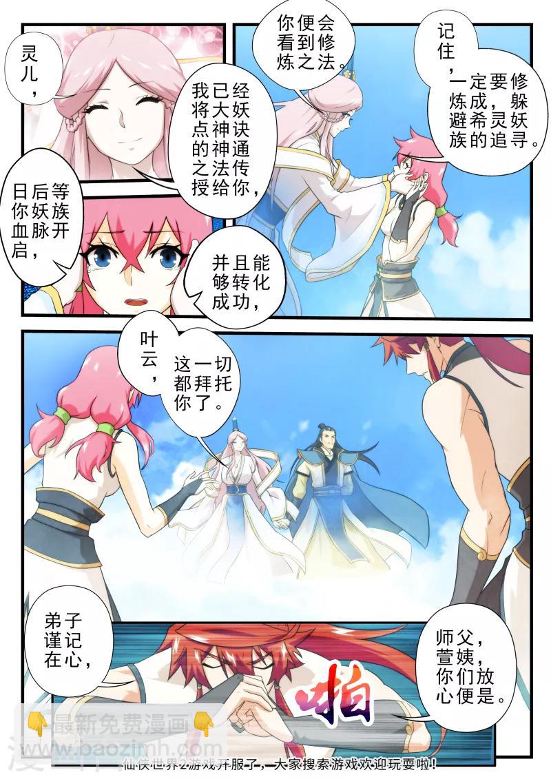 🍚仙侠世界 第145话上 第8页