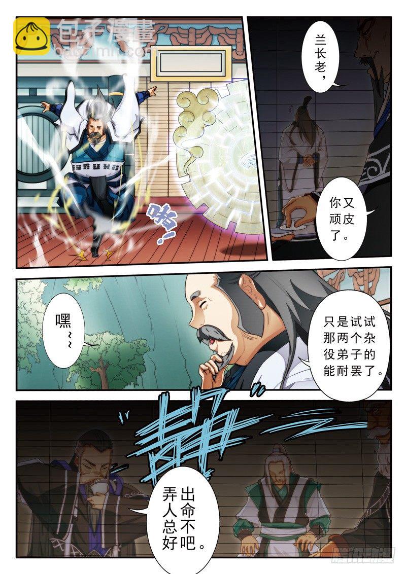 🍚仙侠世界 第15话 第10页