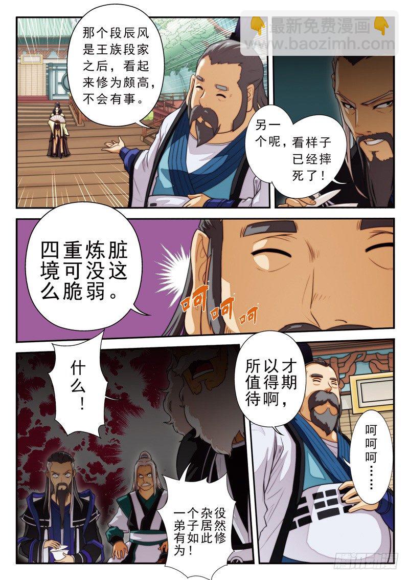 🍚仙侠世界 第15话 第11页