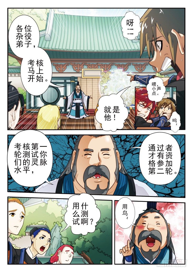 🍚仙侠世界 第15话 第13页