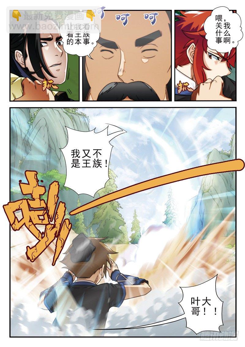 🍚仙侠世界 第15话 第4页