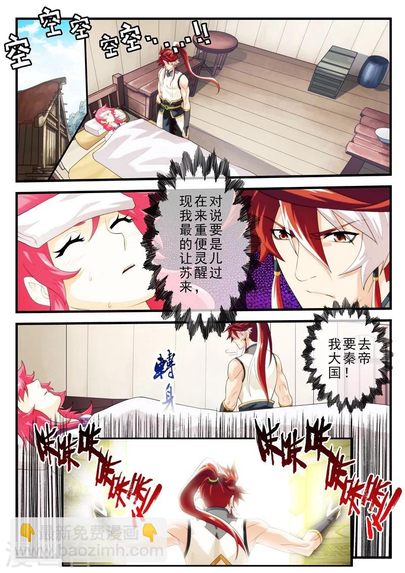 🍚仙侠世界 第146话上 第2页