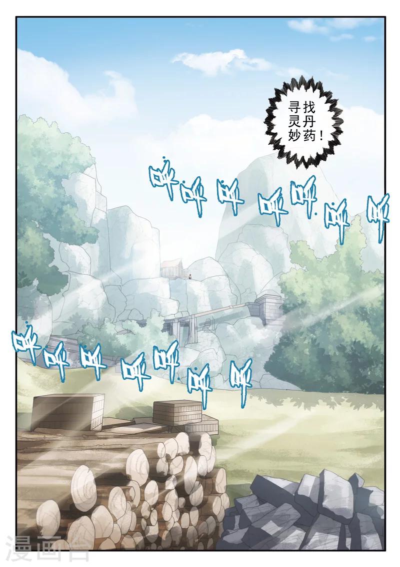 🍚仙侠世界 第146话上 第3页