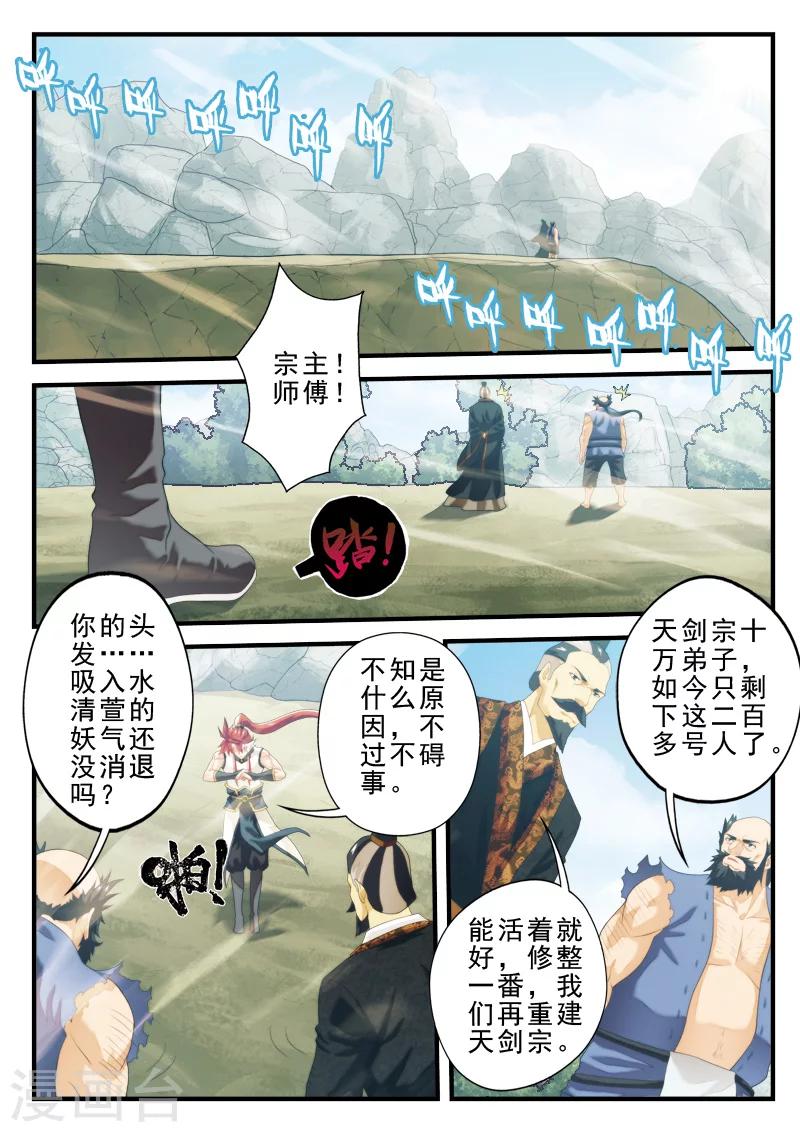 🍚仙侠世界 第146话上 第4页