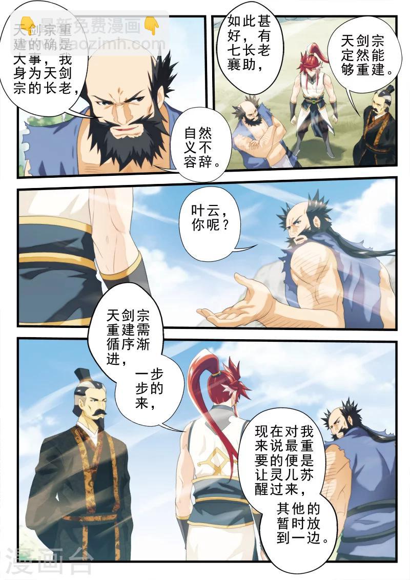 🍚仙侠世界 第146话上 第5页