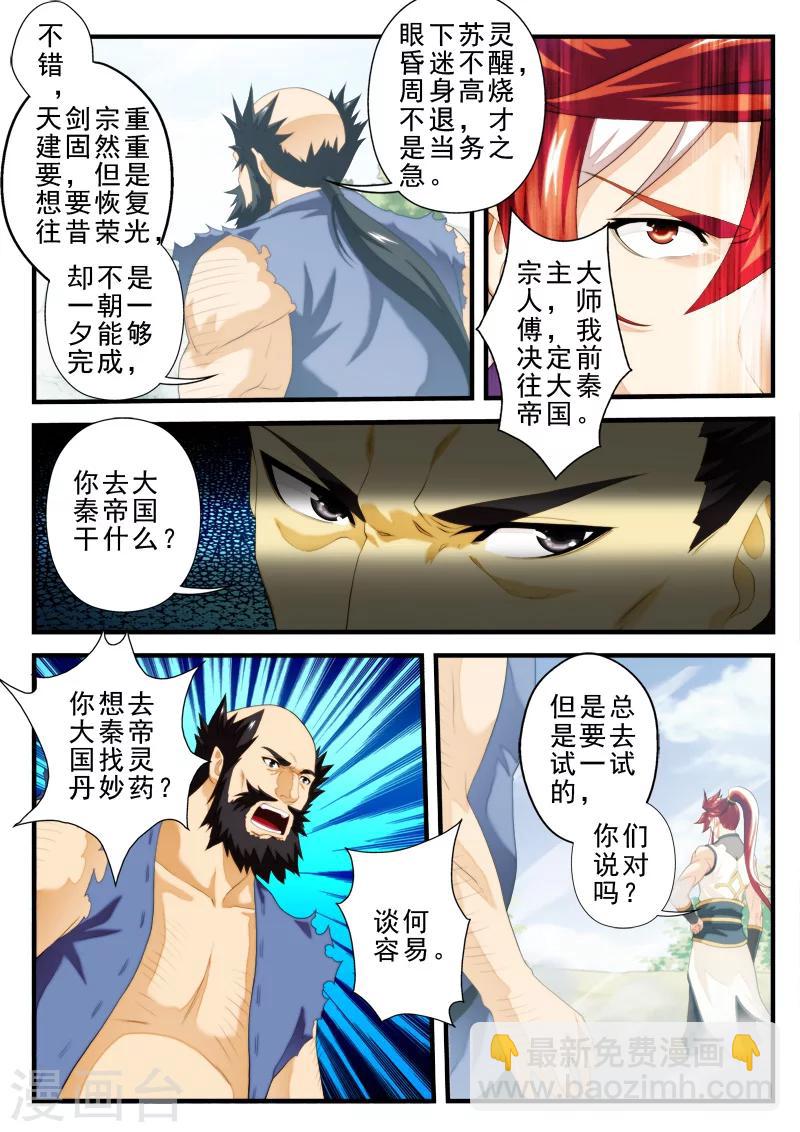 🍚仙侠世界 第146话上 第6页