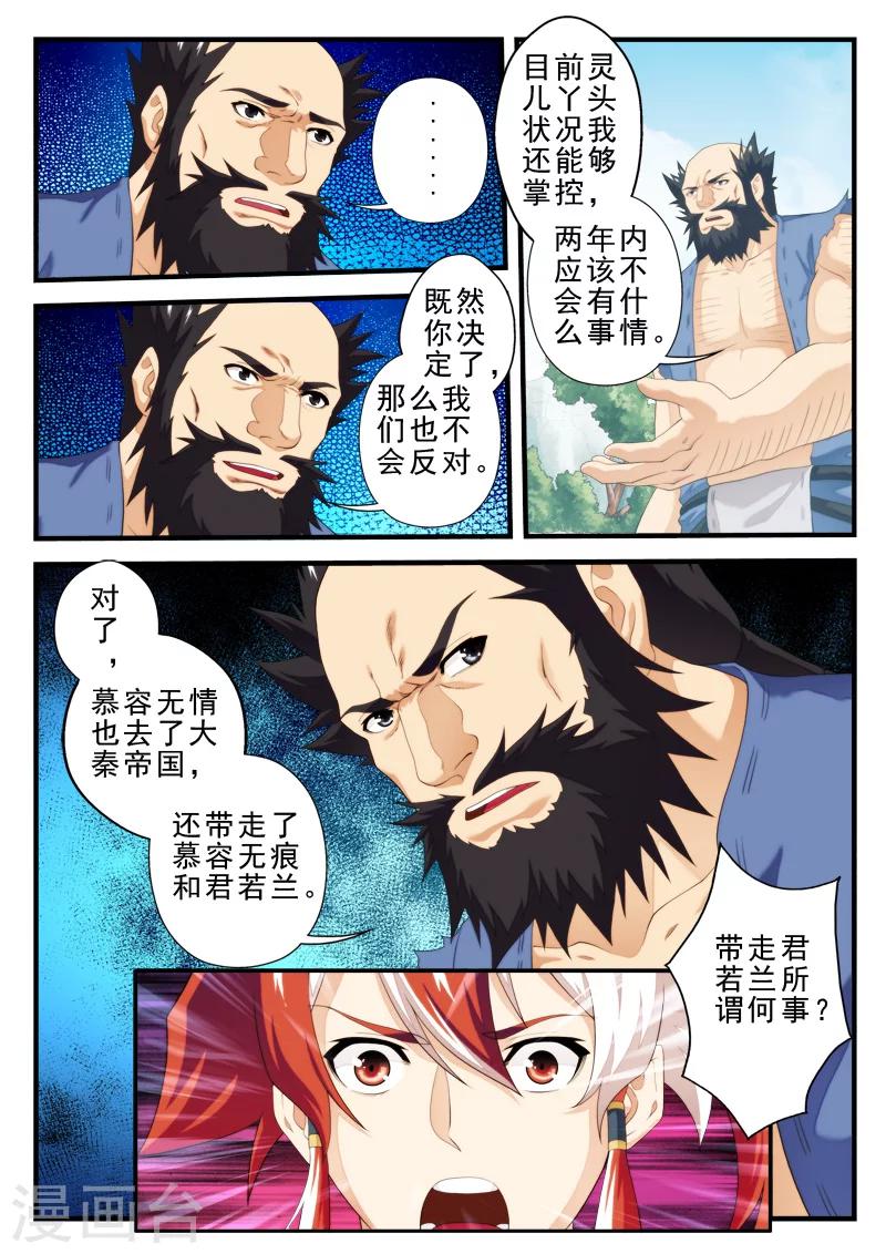 🍚仙侠世界 第146话上 第7页