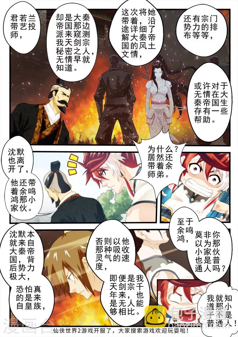🍚仙侠世界 第146话上 第8页