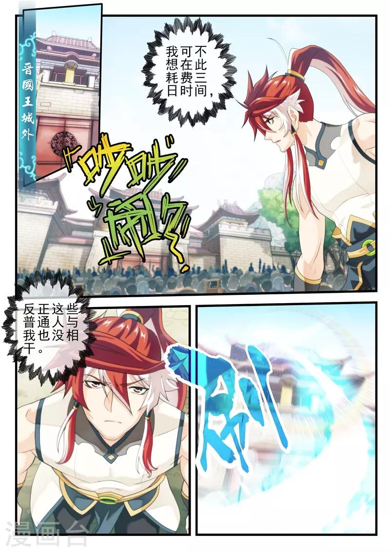 🍚仙侠世界 第147话上 第2页