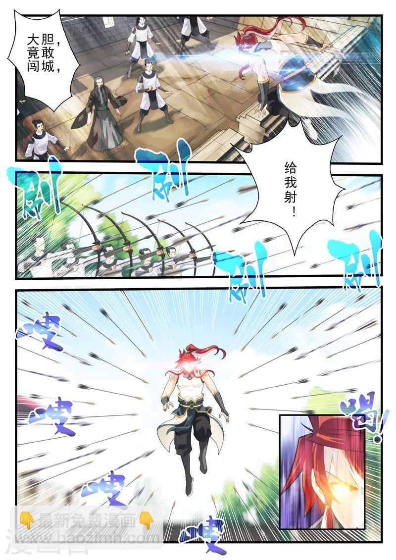 🍚仙侠世界 第147话上 第3页