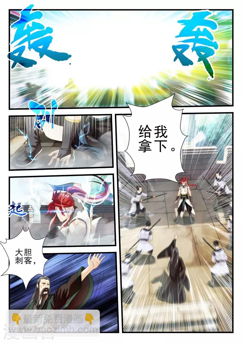 🍚仙侠世界 第147话上 第4页