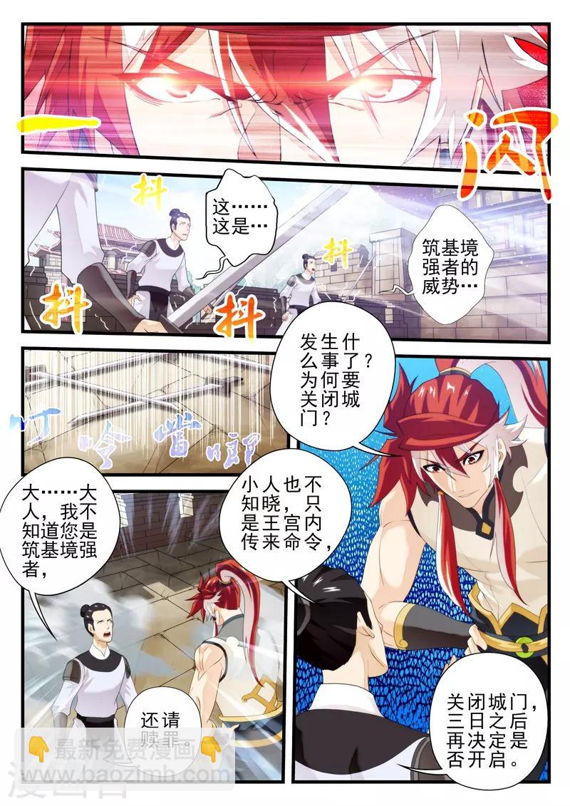🍚仙侠世界 第147话上 第5页