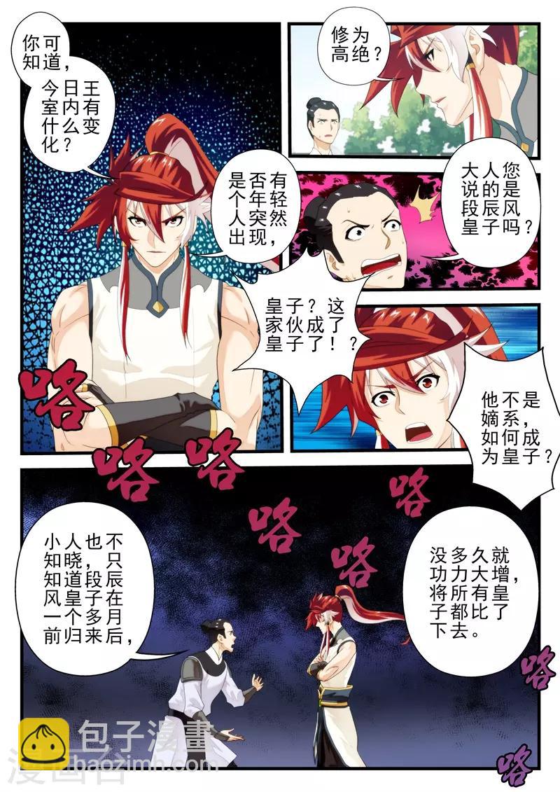 🍚仙侠世界 第147话上 第6页