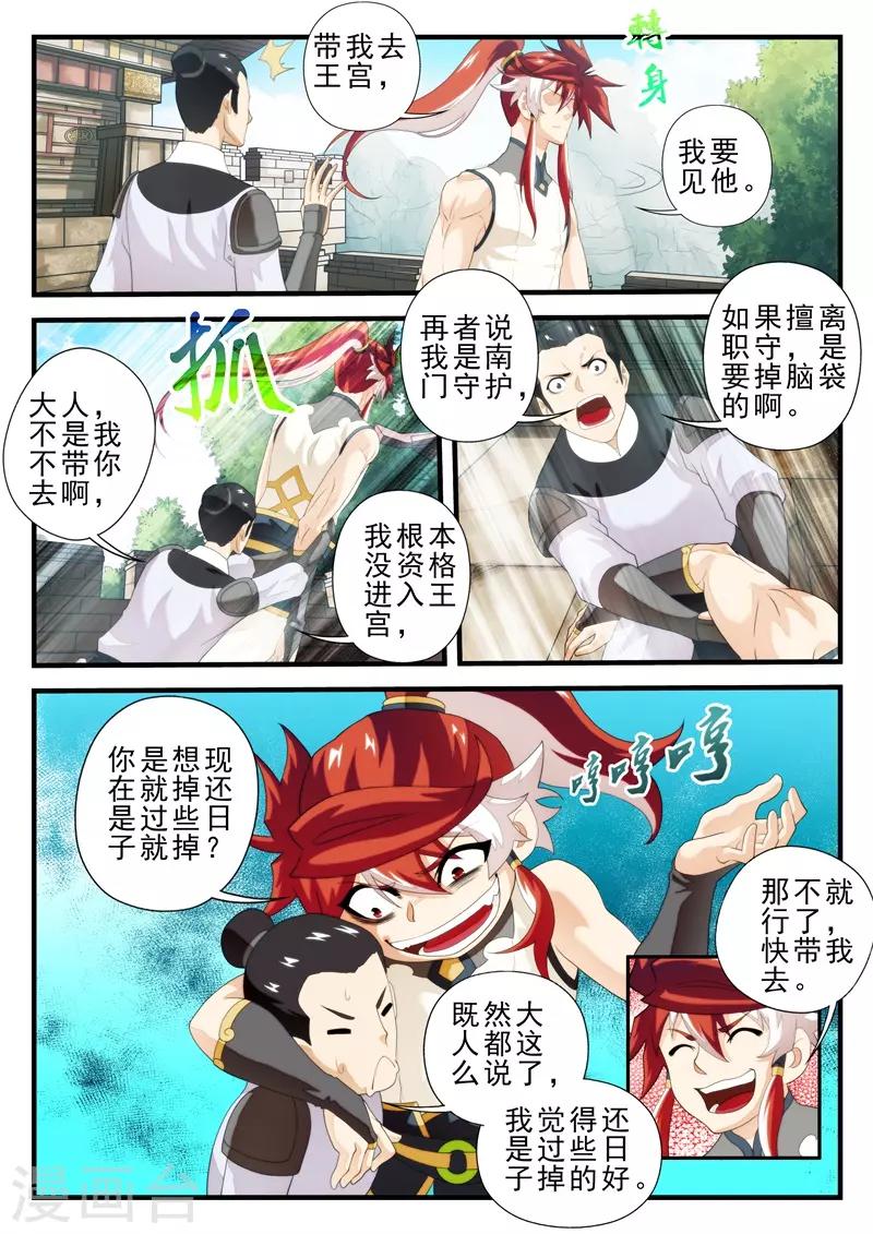 🍚仙侠世界 第147话上 第7页