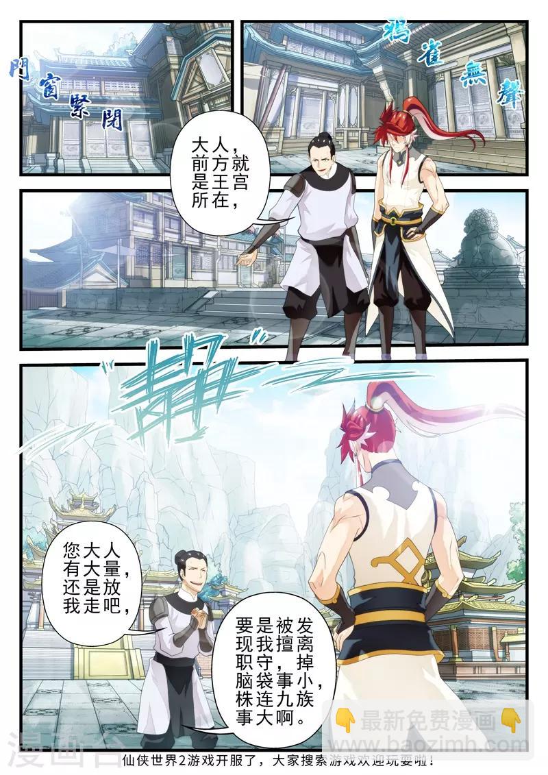 🍚仙侠世界 第147话上 第8页