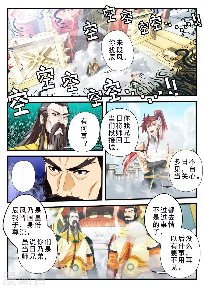 🍚仙侠世界 第148话上 第2页