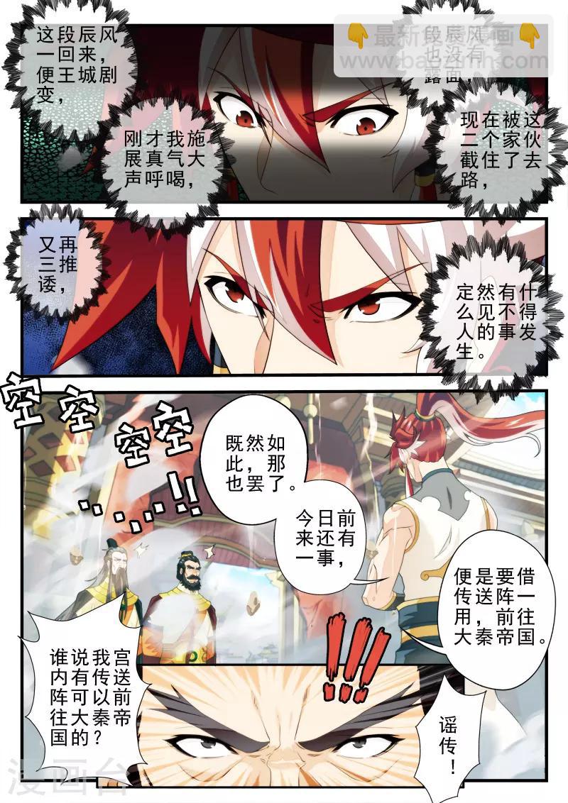 🍚仙侠世界 第148话上 第3页