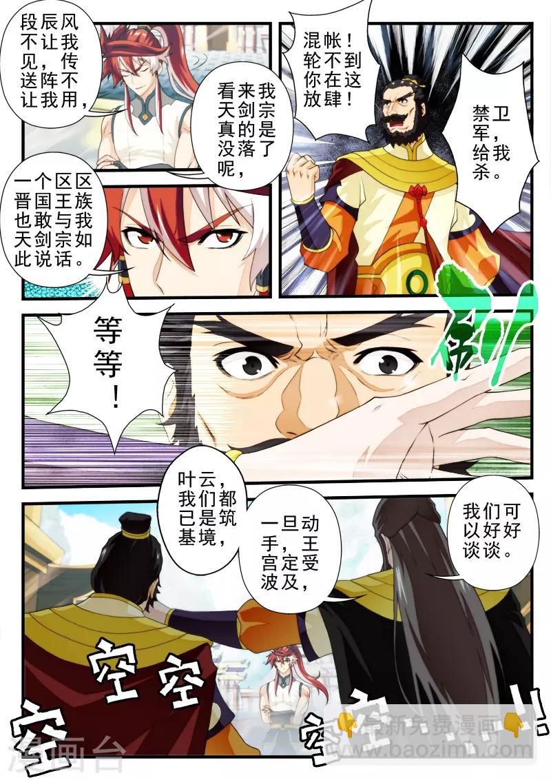 🍚仙侠世界 第148话上 第4页
