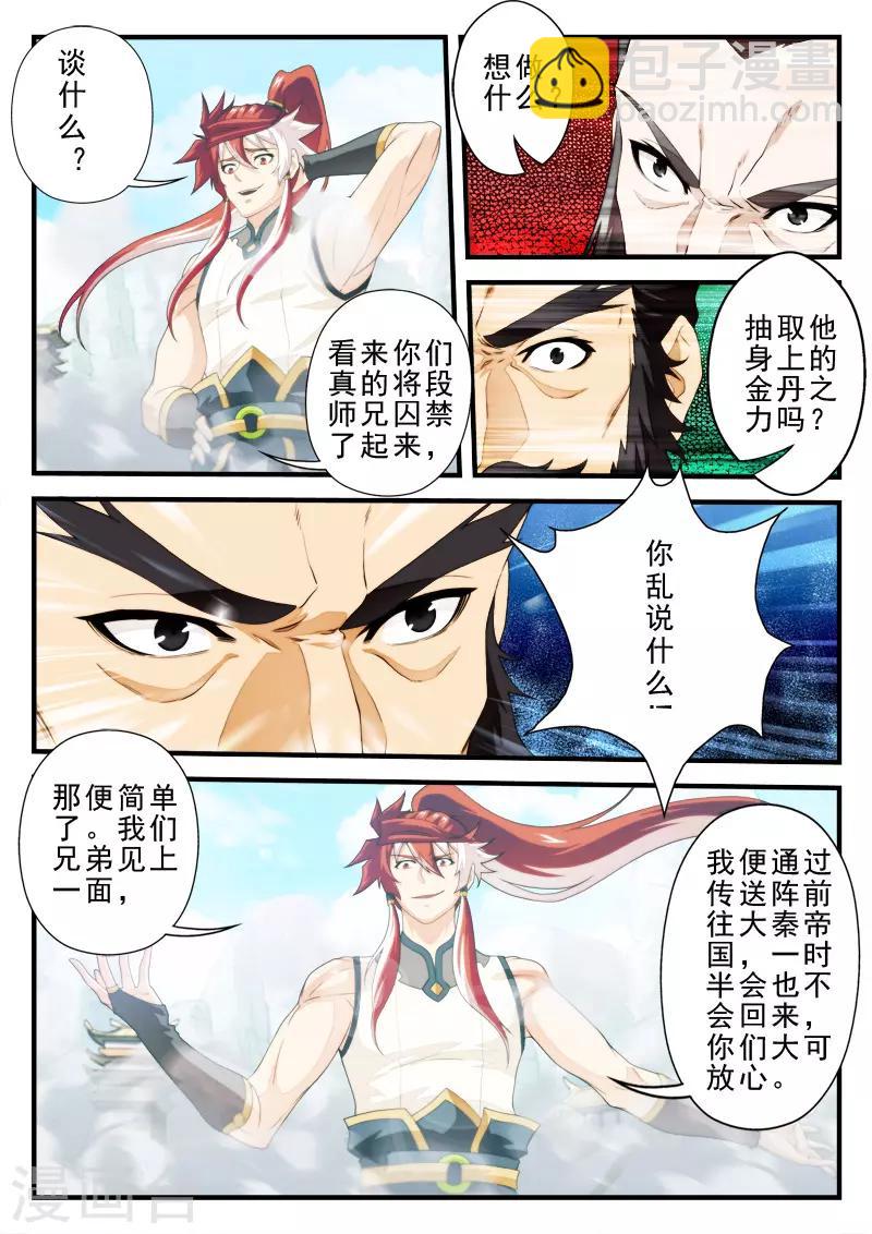 🍚仙侠世界 第148话上 第5页