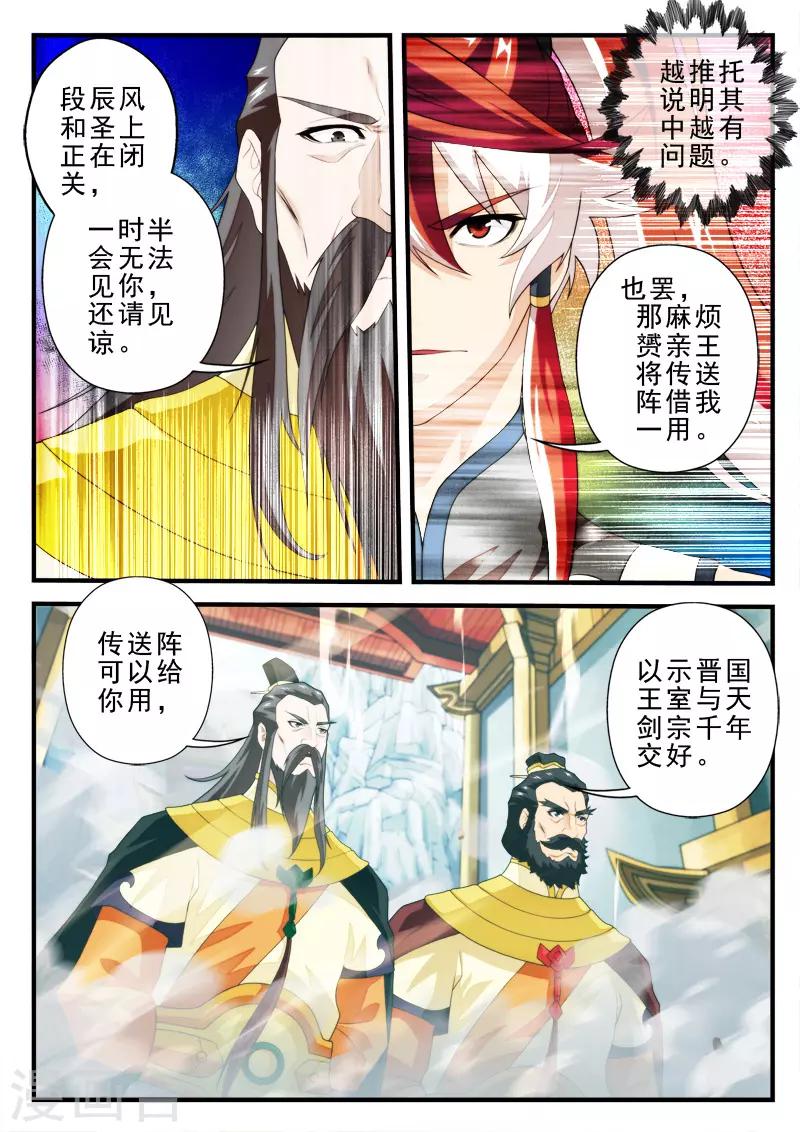 🍚仙侠世界 第148话上 第6页