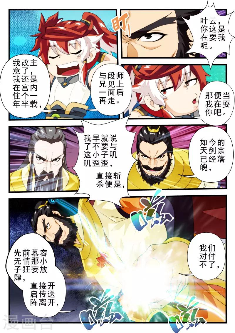 🍚仙侠世界 第148话上 第7页