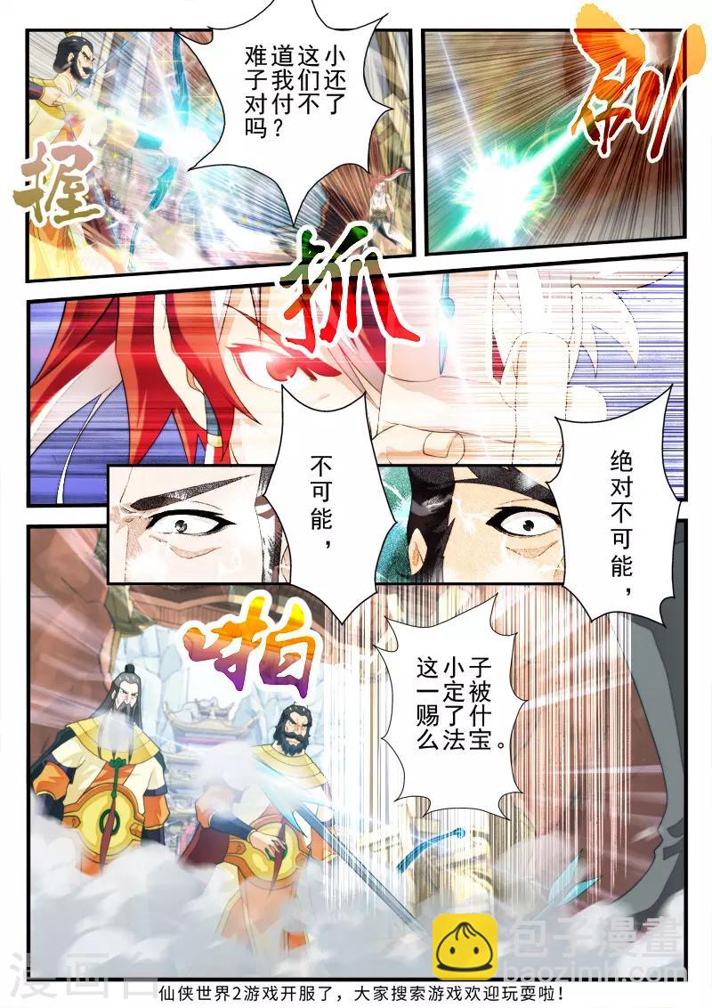 🍚仙侠世界 第148话上 第8页